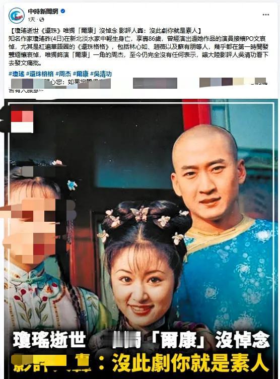 周杰没发声的这几天，台媒评论区炸了锅。

琼瑶去世第四天，周杰都没有发声，直接惹