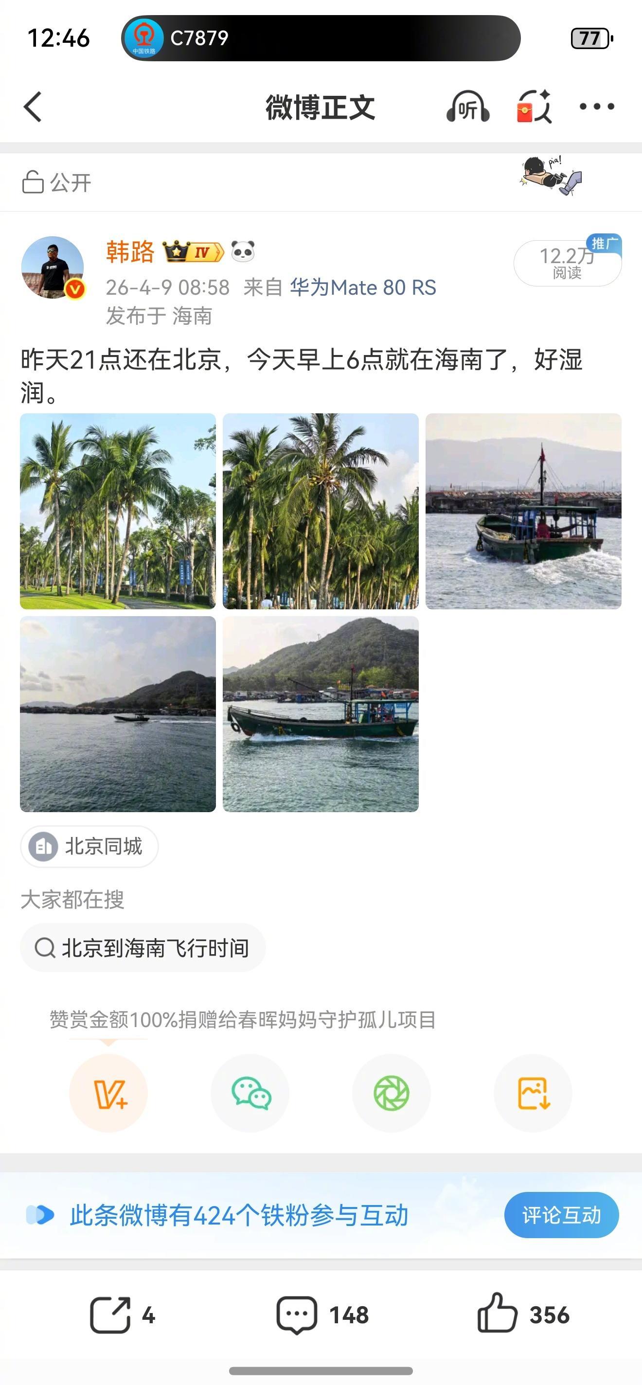 你看我这18小时往返三亚出差连续剧，昨天21点送上飞机，今天9点三亚开始干活，1