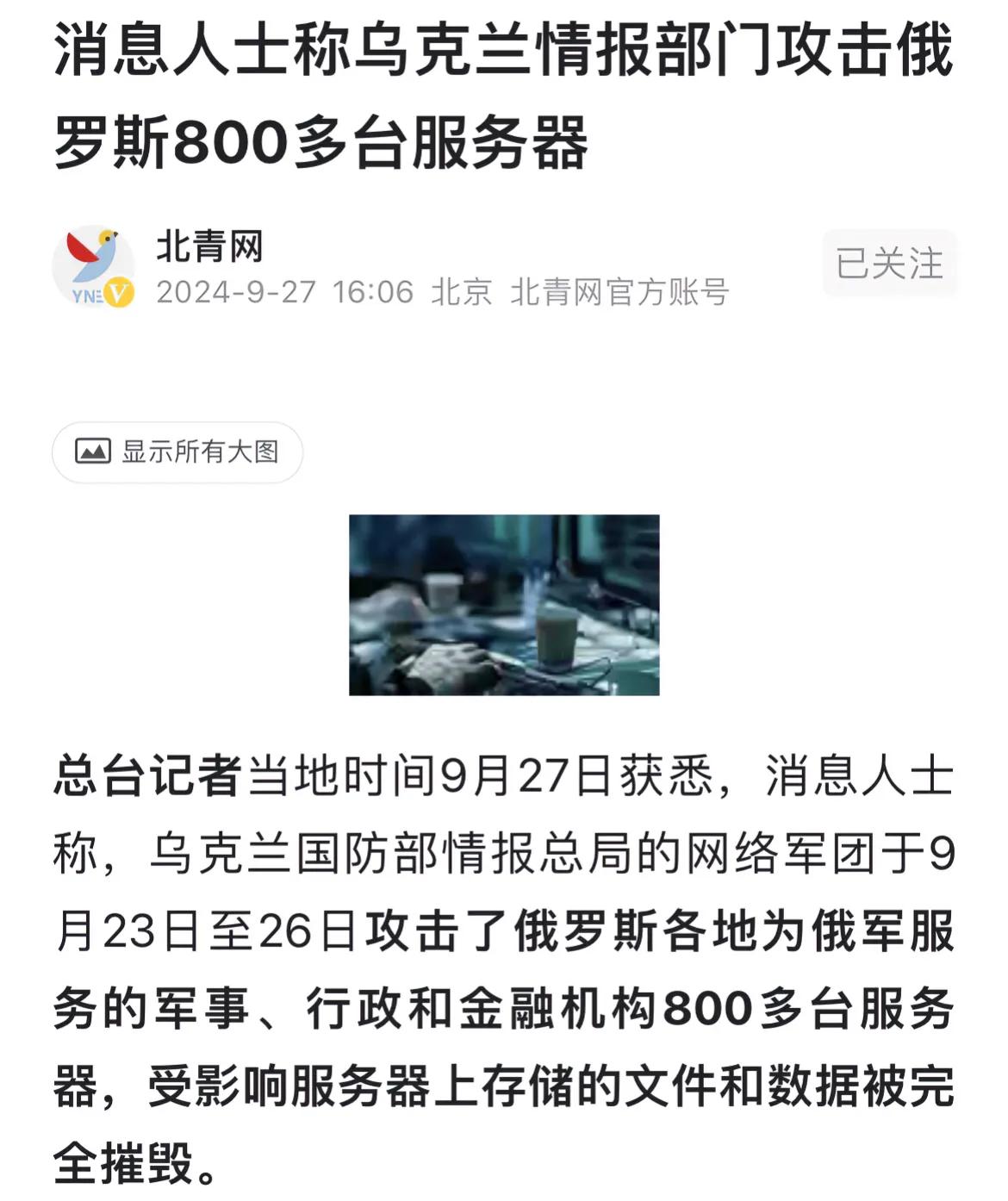 乌克兰情报部门攻击俄罗斯800多台服务器，这很正常啊，双方在打仗，是敌国，都在不