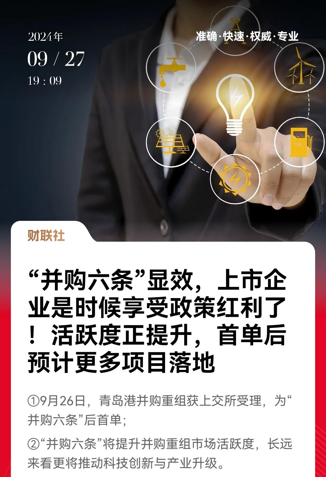 并购六条，能为投资者带来那些投资机会！

1. 跨行业并购带来的多元化投资机会