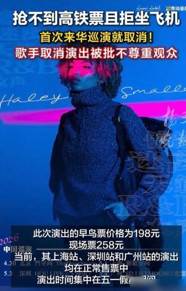 4月25日报道，加拿大女歌手飞了15小时到中国，扭头跟主办方说：我恐飞。北京站卖