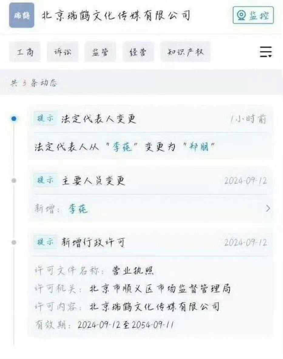 瑞鹤娱乐法人变更为郑朋梓渝瑞鹤娱乐法人 ​瑞鹤娱乐法人变更为郑朋？什么情况啊？ 