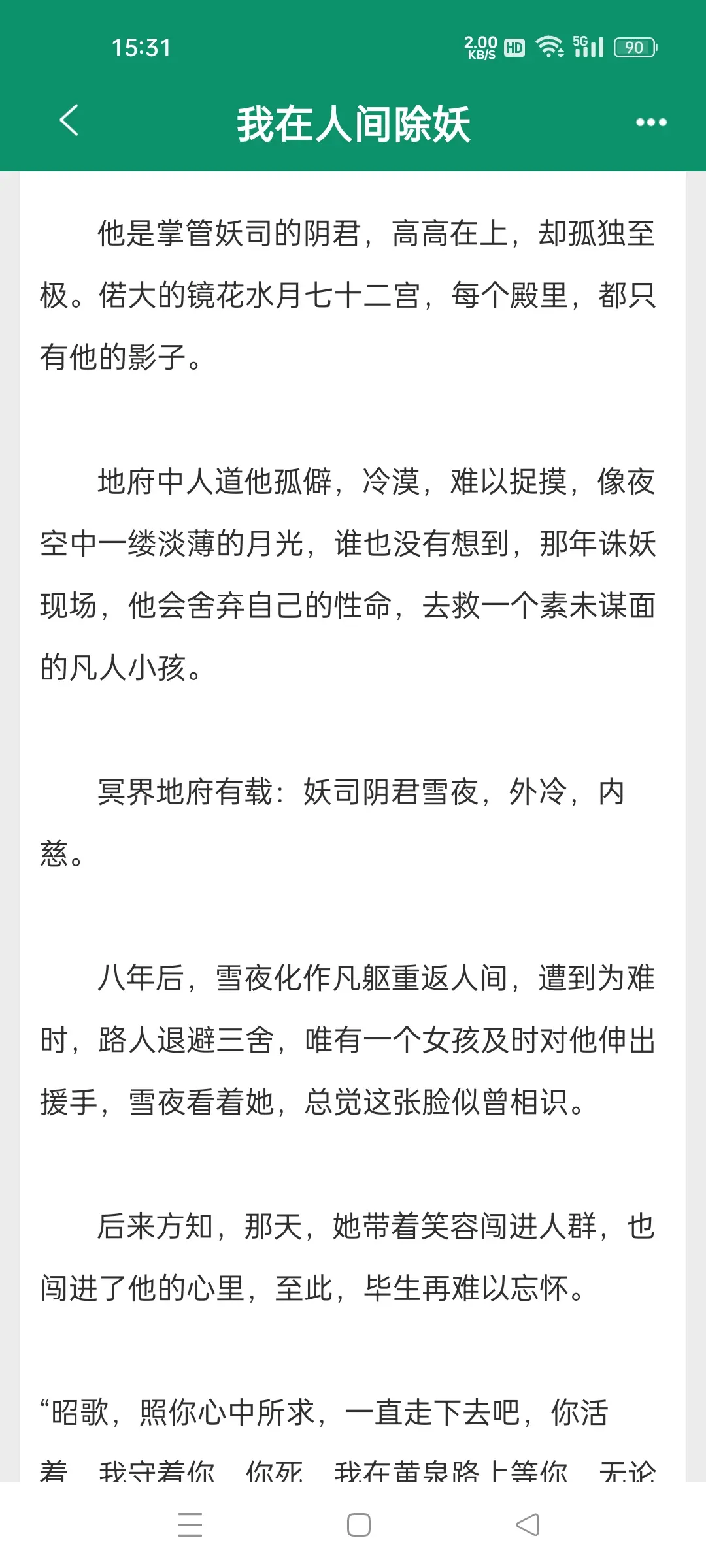 我在人间除妖，捉妖师x冥界阴君。群像小说小说 非传统仙侠