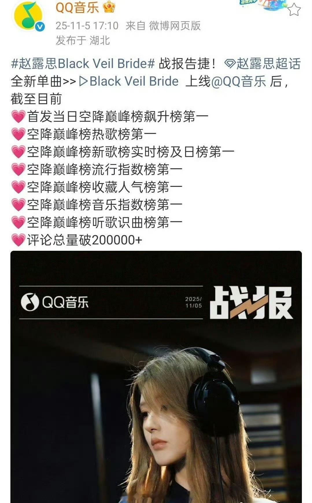 赵露思新歌QQ音乐官方战报，放在华语乐坛是什么水平？ ​​​