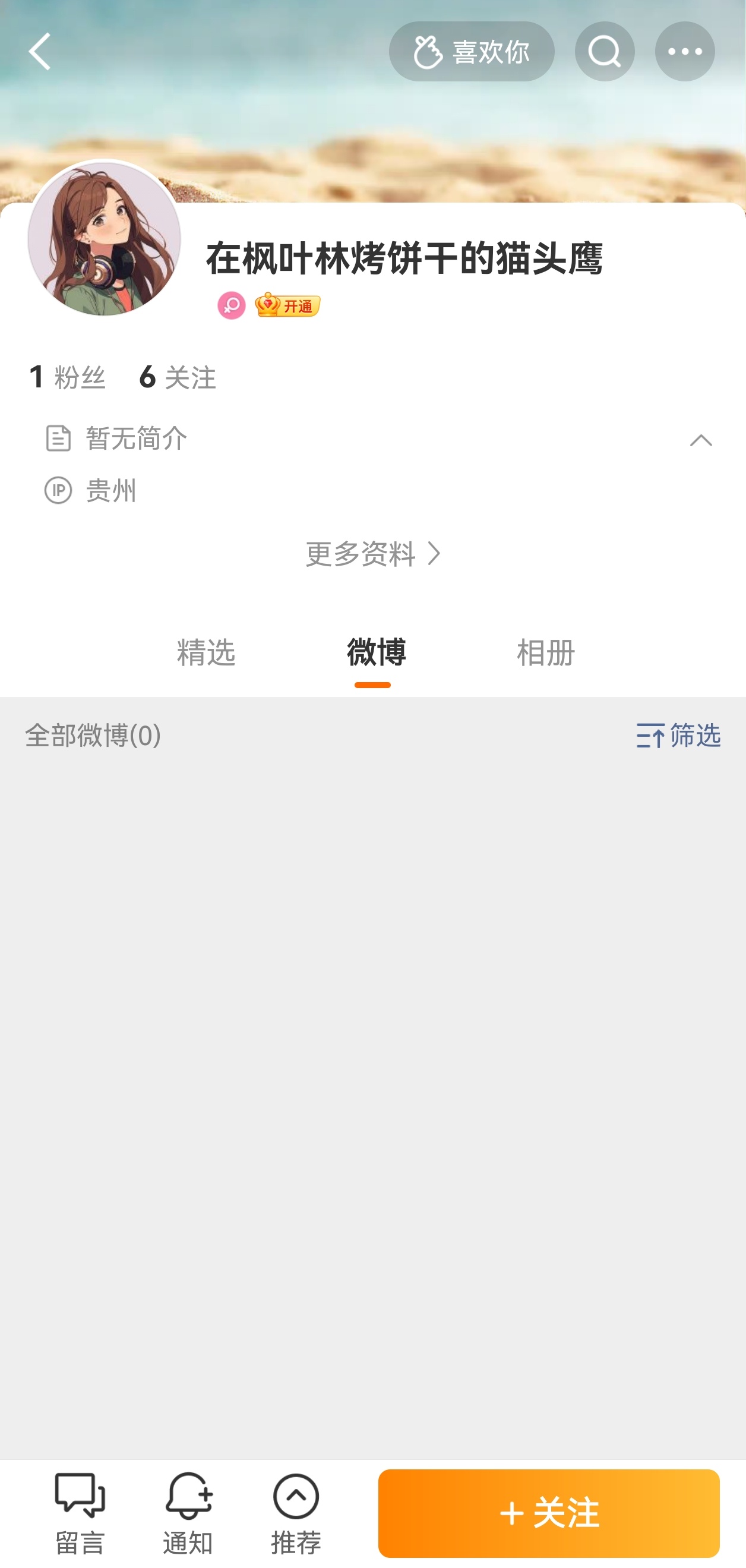 都说这个ID命名的疑是**，看着眼熟，原来是已经被黄老师拉黑还可以私信的特权号？