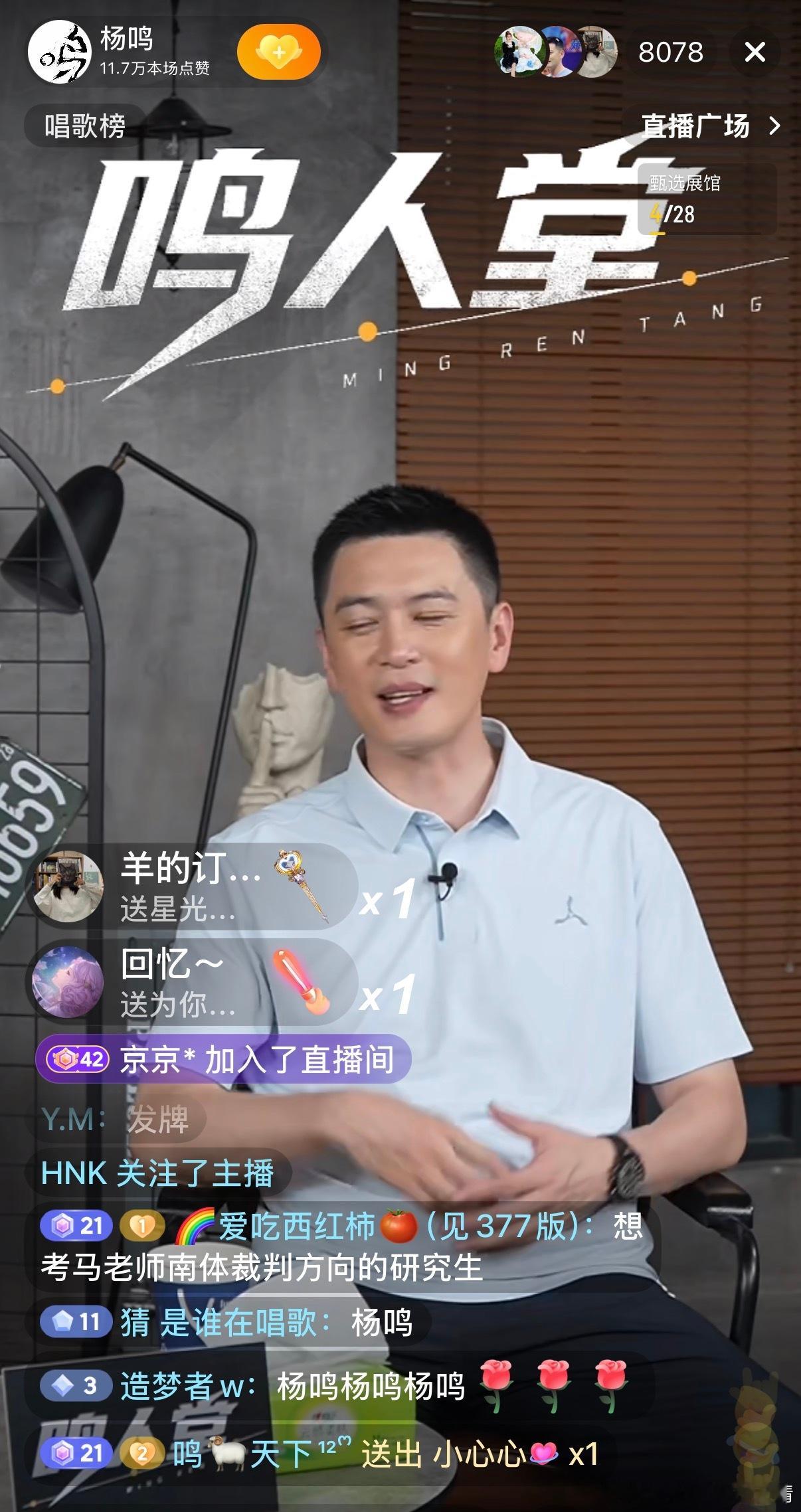 杨鸣 吓我一跳，我还以为杨导的节目不给马宁镜头呢