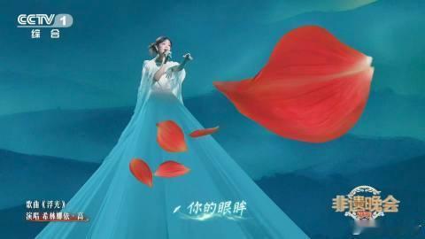 希林娜依高的歌声里藏着远山与流水的意境，那种由内而外的细腻与真诚，让每一段旋律都