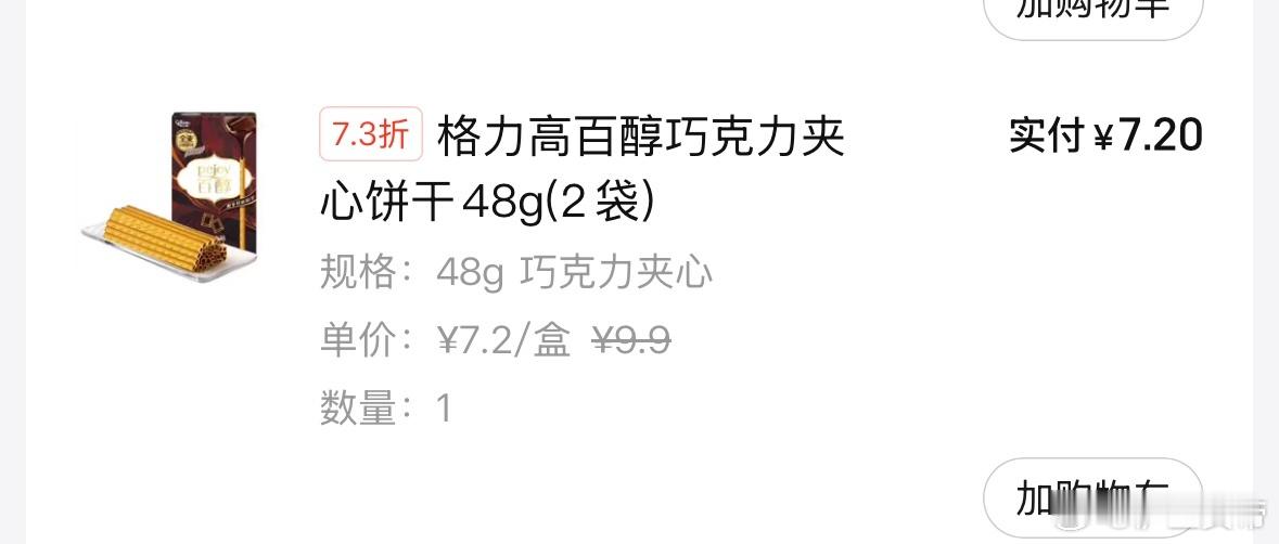 百醇品牌代言人唐嫣第一次为糖糖花钱，支持糖糖[兔子][兔子] ​​​
