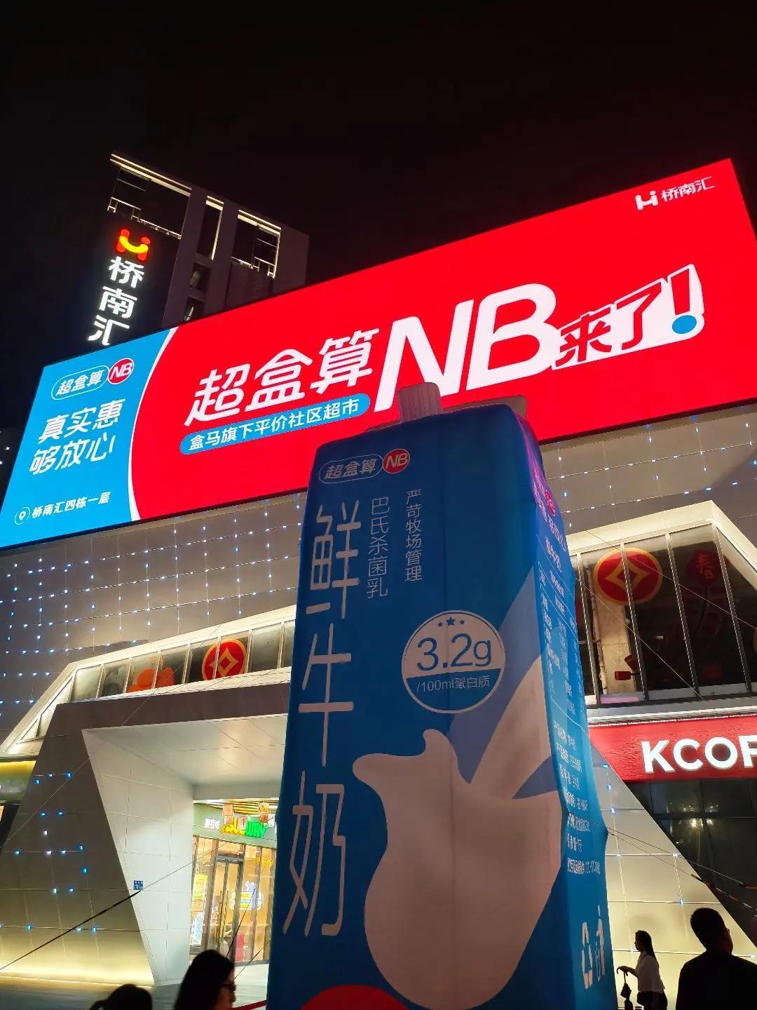 广州首家盒马旗下超盒算NB终于开了😭3月28日番禺、黄埔双店齐开！ 番禺桥南汇