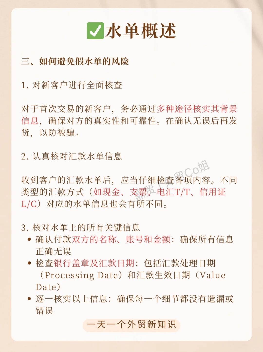 如何辨别真假水单？外贸人必看！