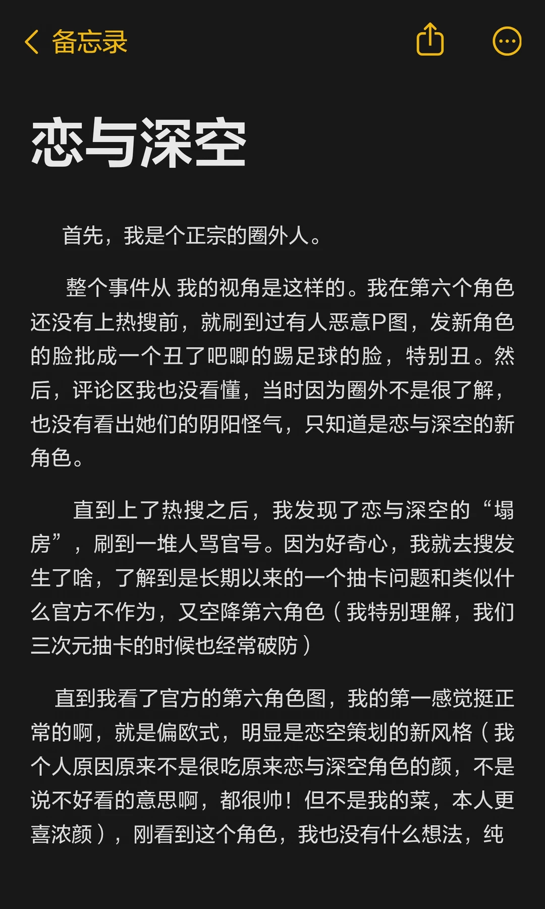 恋与深空