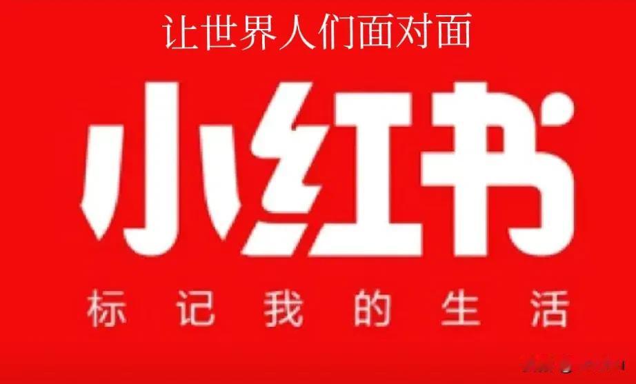 小红书来对账，咱中国大变样！

我可以断言：2015年最伟大的一件事，就是小红书