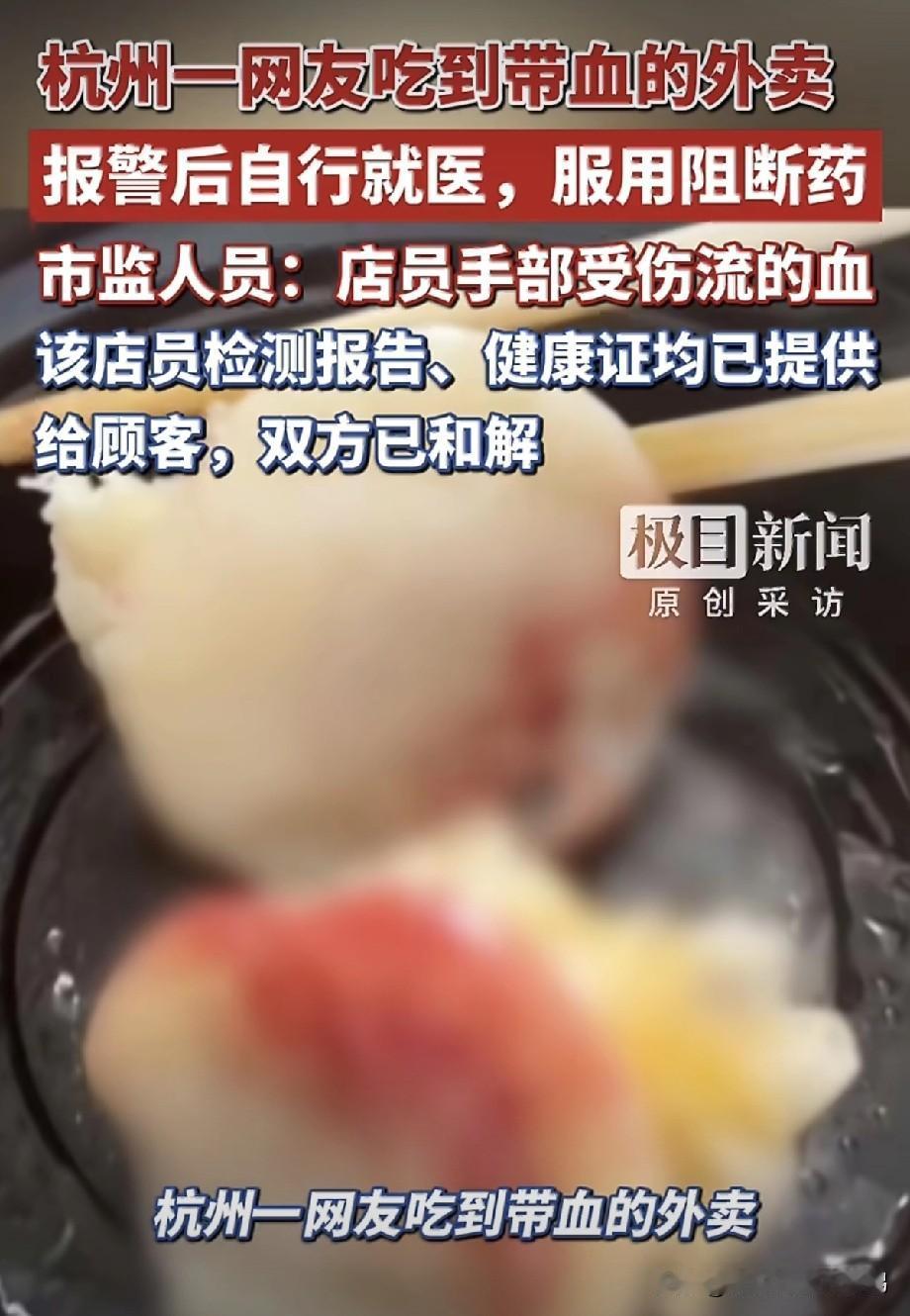 谁能想到，22.8元一份的外卖，吃了几个烧卖后，底下竟然惊现大量血迹。
这是真能