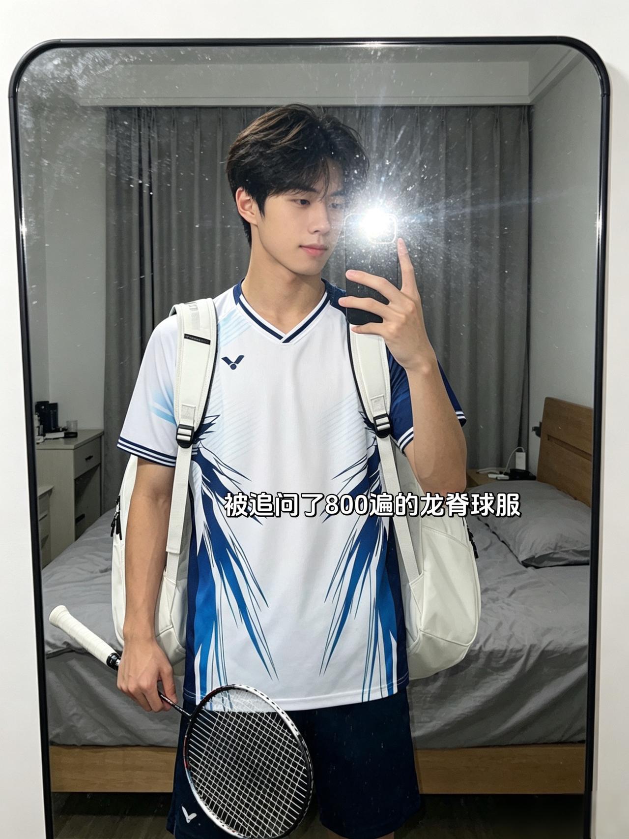 被追问了800遍的龙脊球服