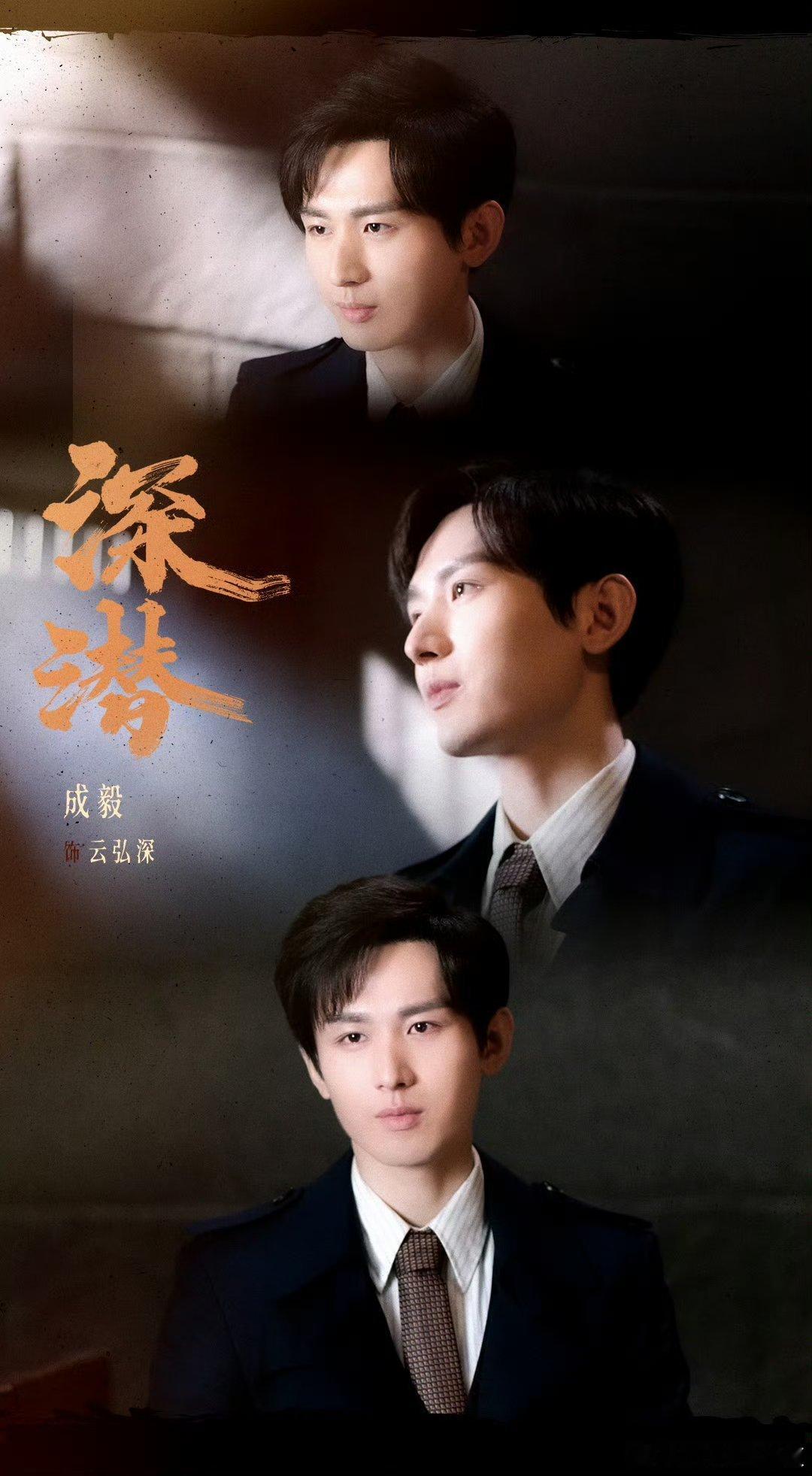 Z成毅赴山海cy成毅萧秋水李沉舟肖明明成毅用自己的实力与才华，赢得了业内人士和观