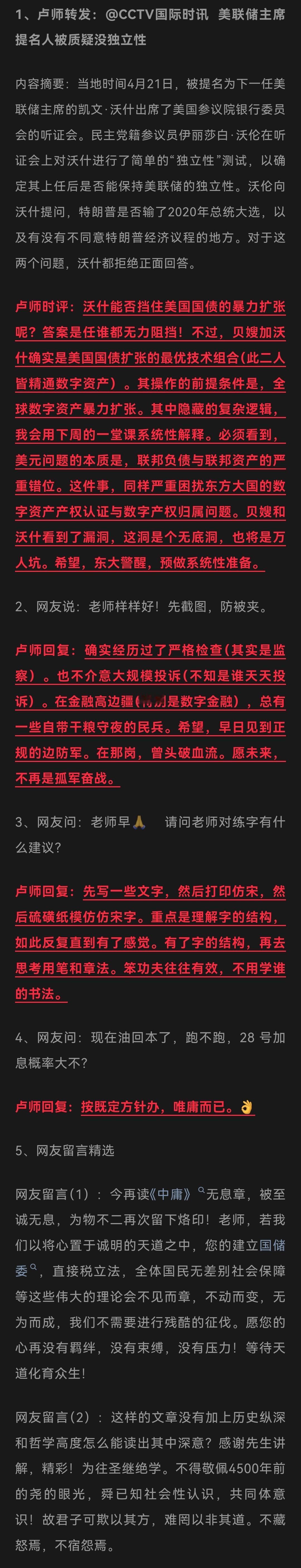 卢麒元｜2026.4.24-27日微博整理 美元问题的本质是联邦负债与联邦资产的