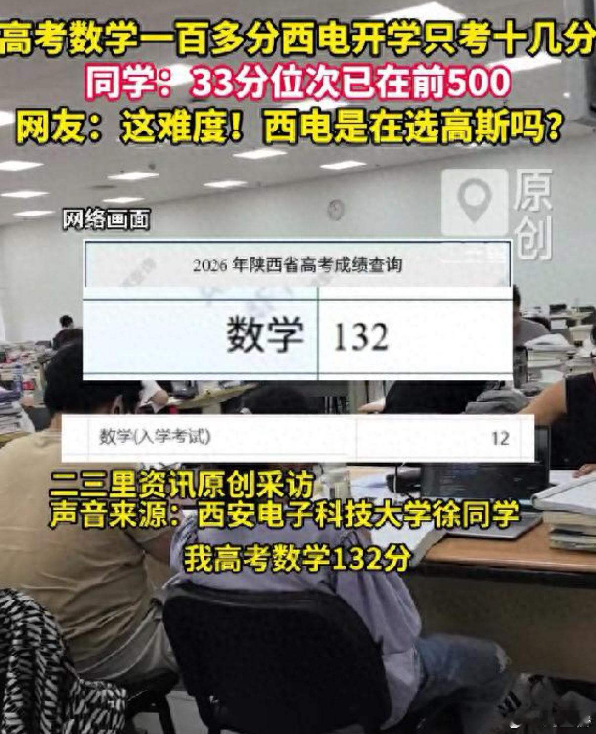 别先急着说学霸“摆烂了”！满分才40分、全是竞赛题，5800多人参加，33分就能