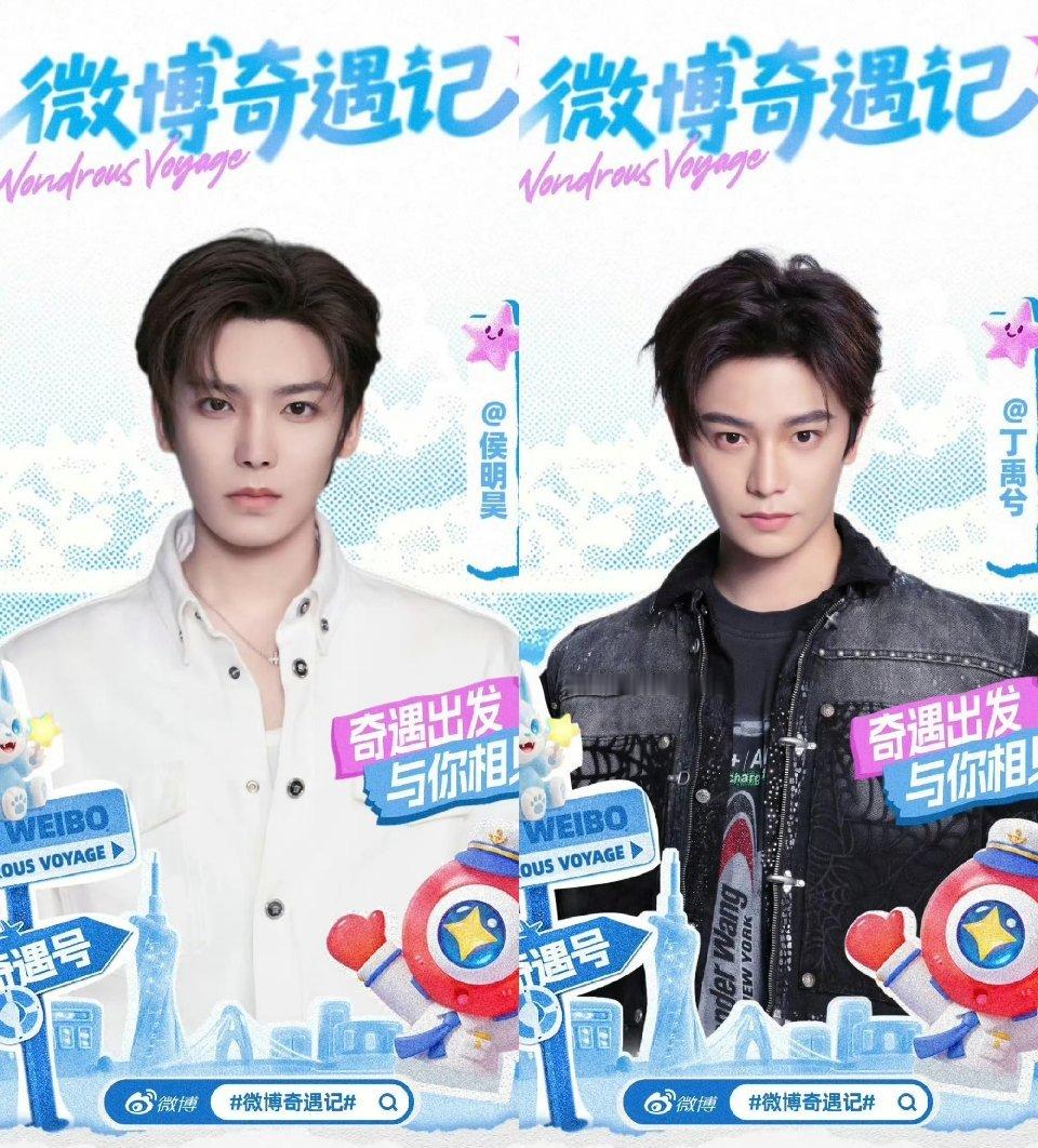 侯明昊 丁禹兮两个新起95生流量！个人认为都挺帅都很火，们觉得呢 