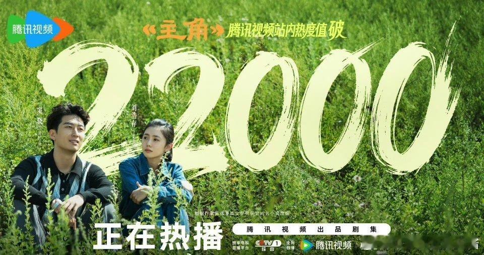 刘浩存招商能力如何？和张嘉益《主角》的热度，有望超过杨幂✖️欧豪《生万物》吗？ 