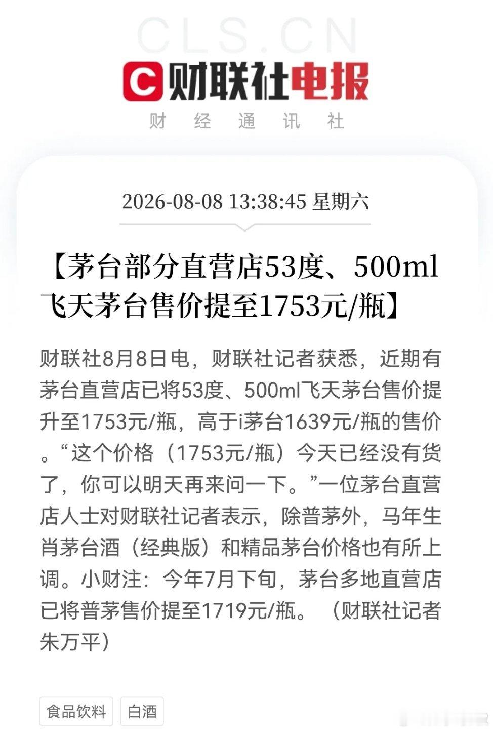茅台icon再提价，持有消费板块的恐怕又兴奋起来了，上个月茅台的提价可是引起了消