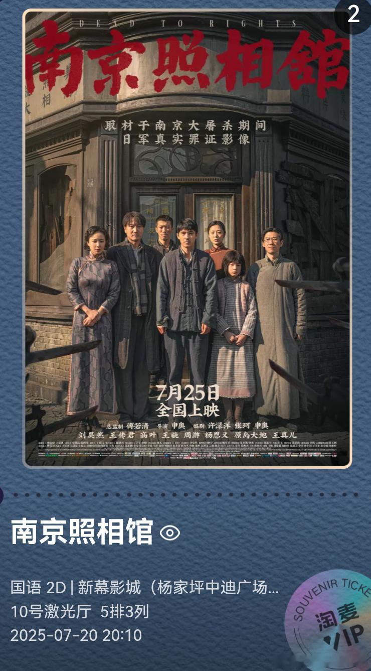 看了《南京照相馆》的点映，好看。铭记历史，我辈自强。科技兴国，唯有自研。电影拍的