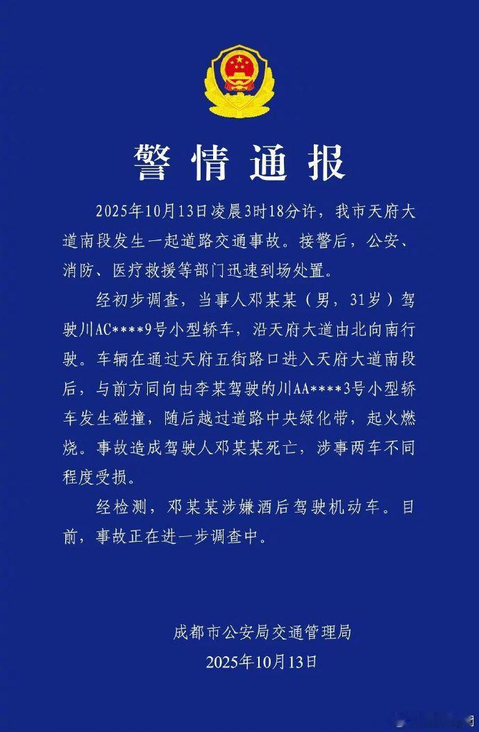 成都天府大道小米自燃官方通报来了，有几个重点：酒驾、翻滚、越过绿化带……很多人把