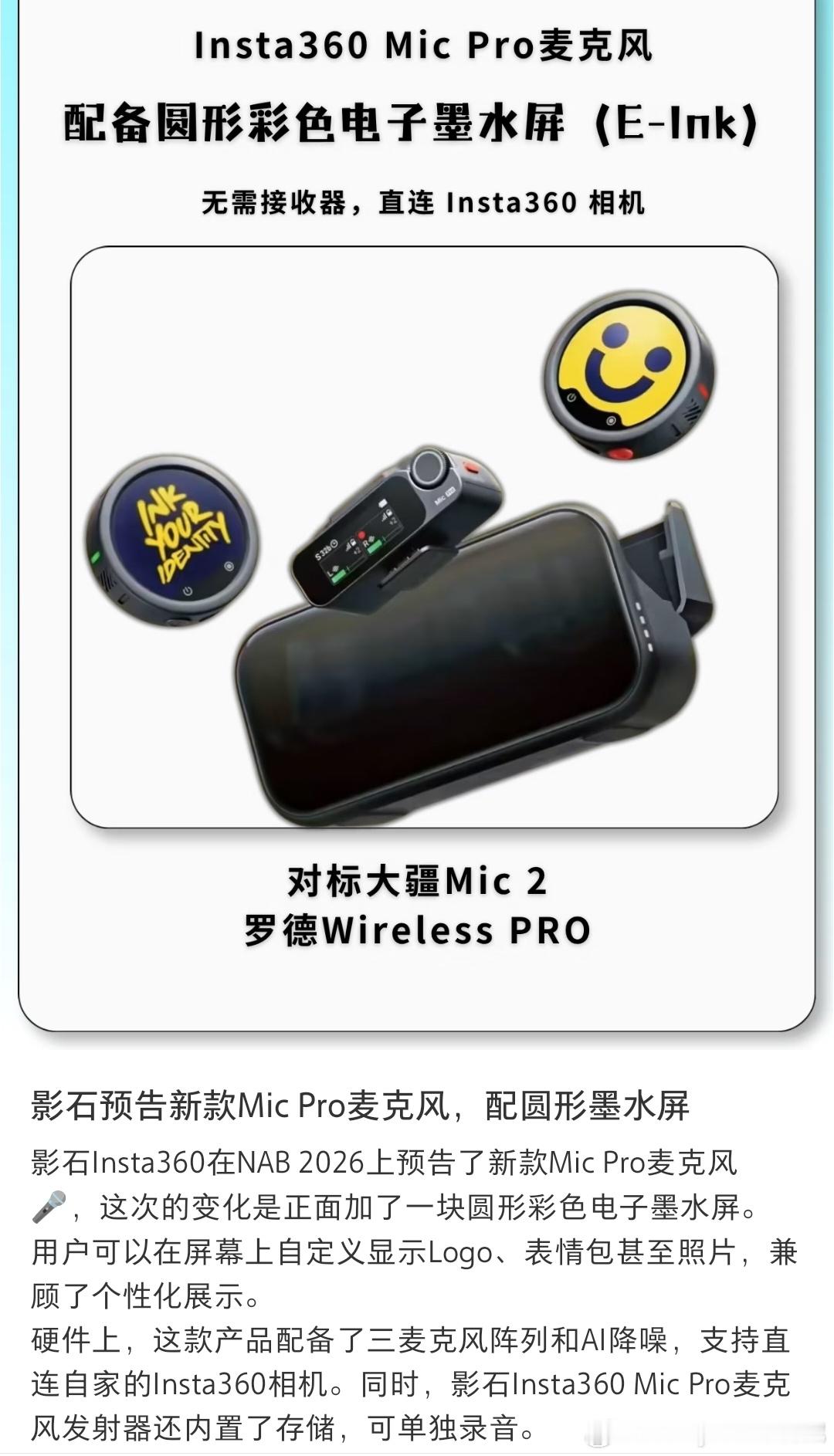 影石的圆形墨水屏设计很有意思，以后再也不用总想着遮住麦克风logo了，还能自定义