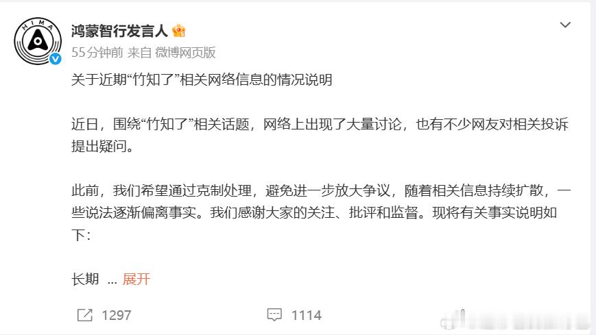 胡锡进说鸿蒙智行声明值得一读竹知了风波持续发酵，鸿蒙智行发布官方声明，胡锡进点评