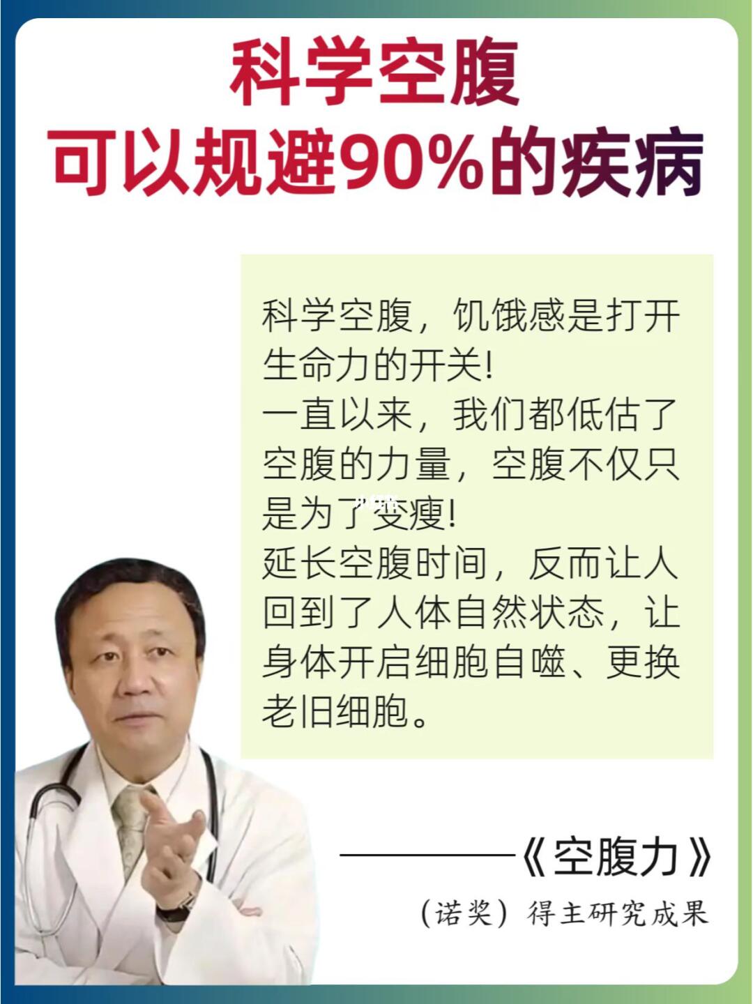 🍃颠覆传统：空腹力，打开生命力的开关❗