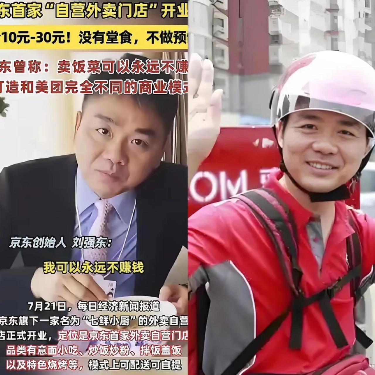 家人们，东哥这步棋简直神了！

        堪称外卖界的降维打击！以前只送快