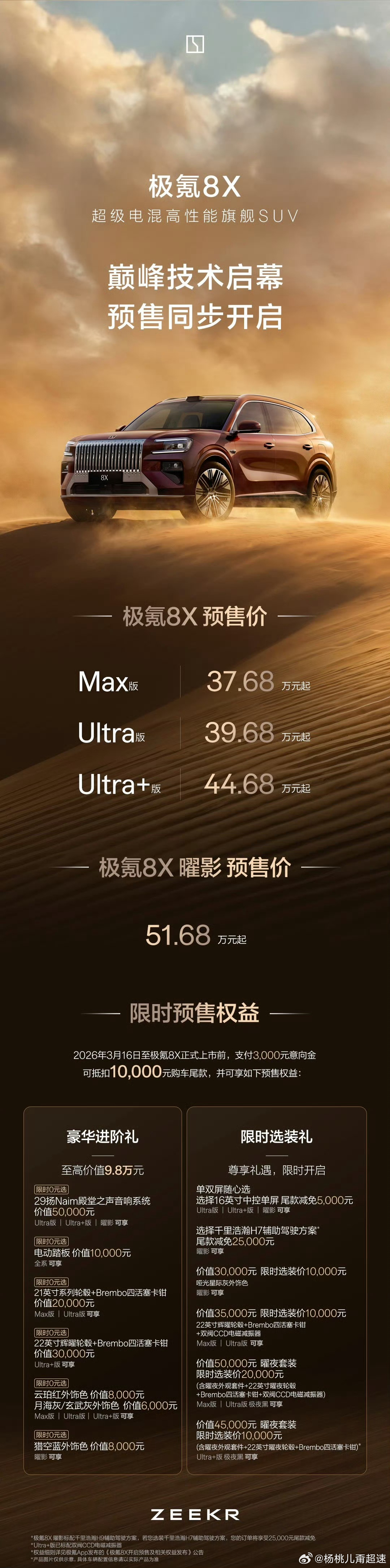 极氪8X官宣4月17日正式上市极氪8X上市定档4月17号晚上19点预售权益会在公