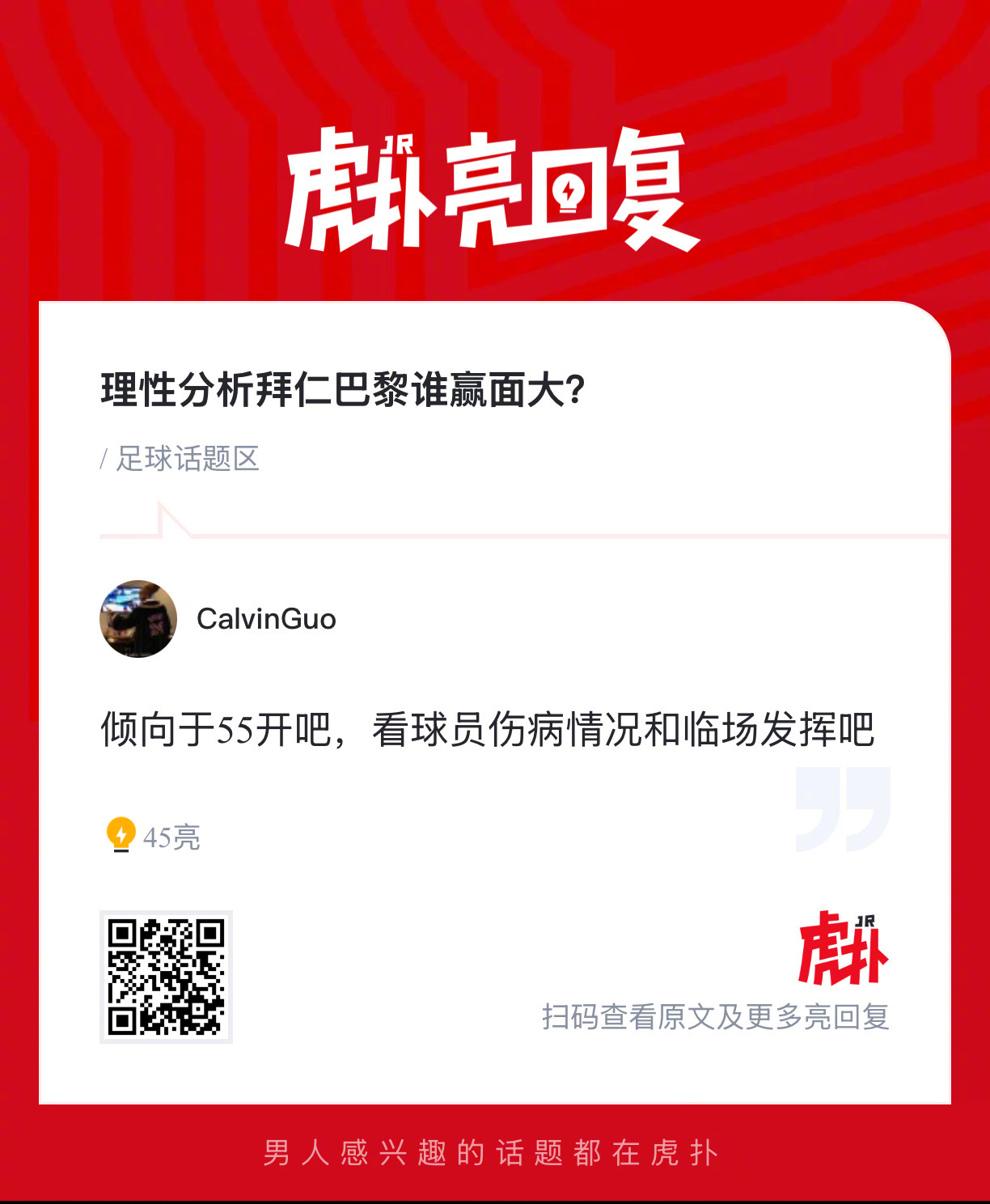 理性分析，拜仁vs巴黎谁赢面大？ 