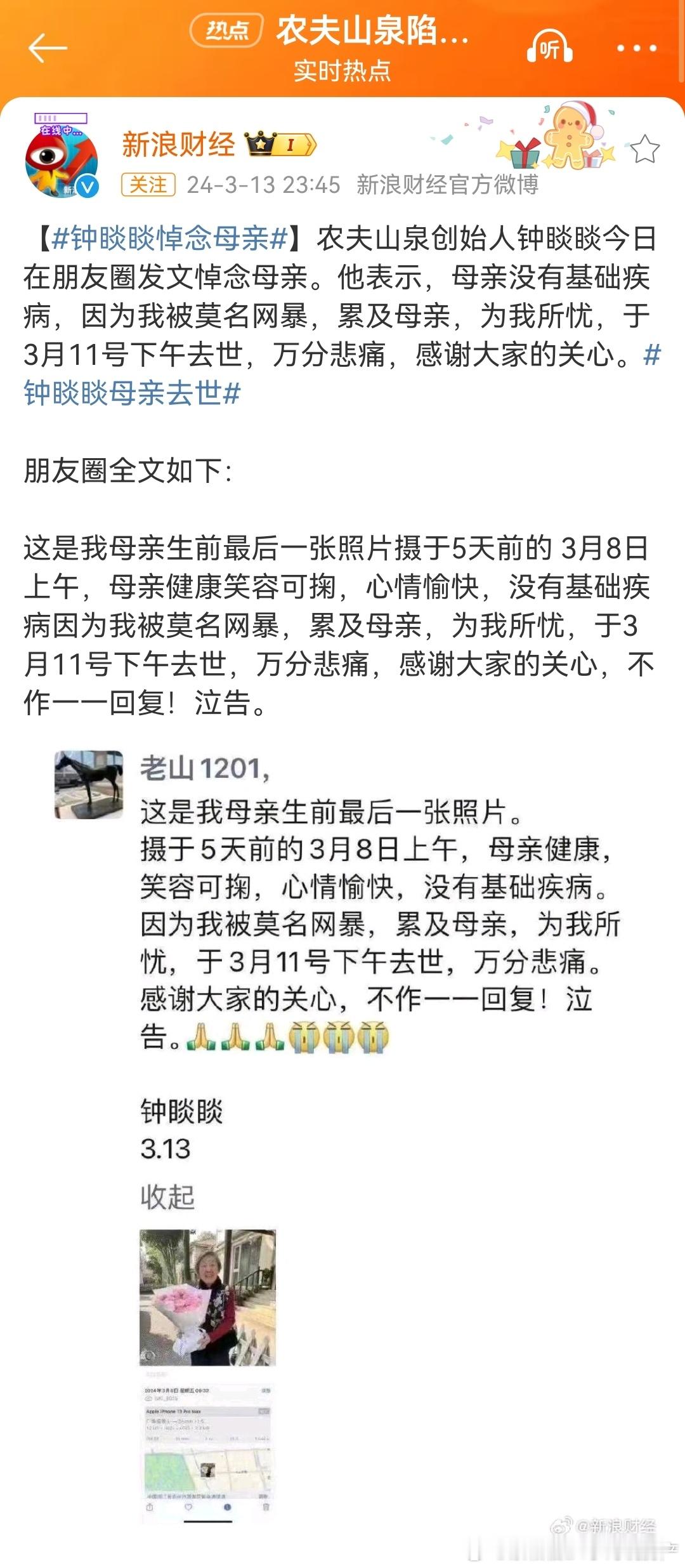 #钟睒睒悼念母亲# ​​​
