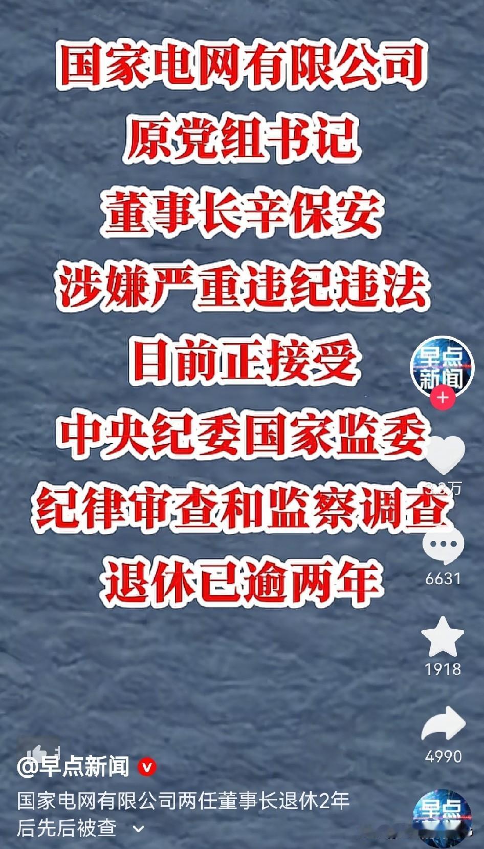 反腐真不含糊呀，
这几天，连续地都几个了…[捂脸]

朋友们，你们对此事怎么看？