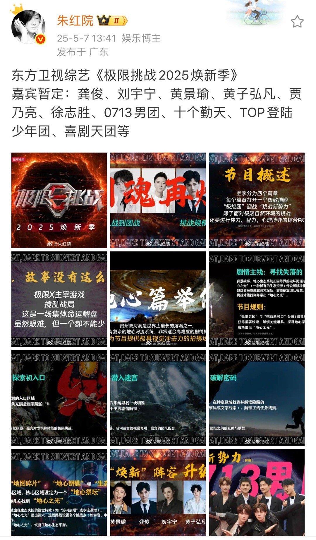 网传十个勤天将录制极限挑战网传十个勤天要录制极挑2025！ 我真的举双手双脚赞成