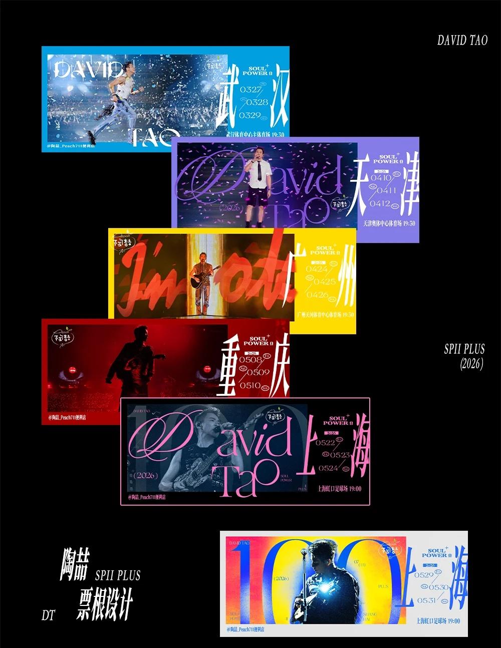 SOULPOWER II PLUS 2026限定城市票根
和@胡二筒大王千千岁 