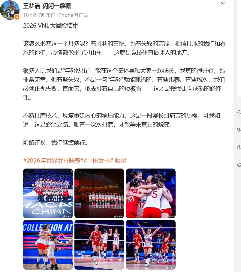 拒绝拿“年轻”当借口！王梦洁一席话，戳醒整支中国女排🔥

2026VNL赛事落