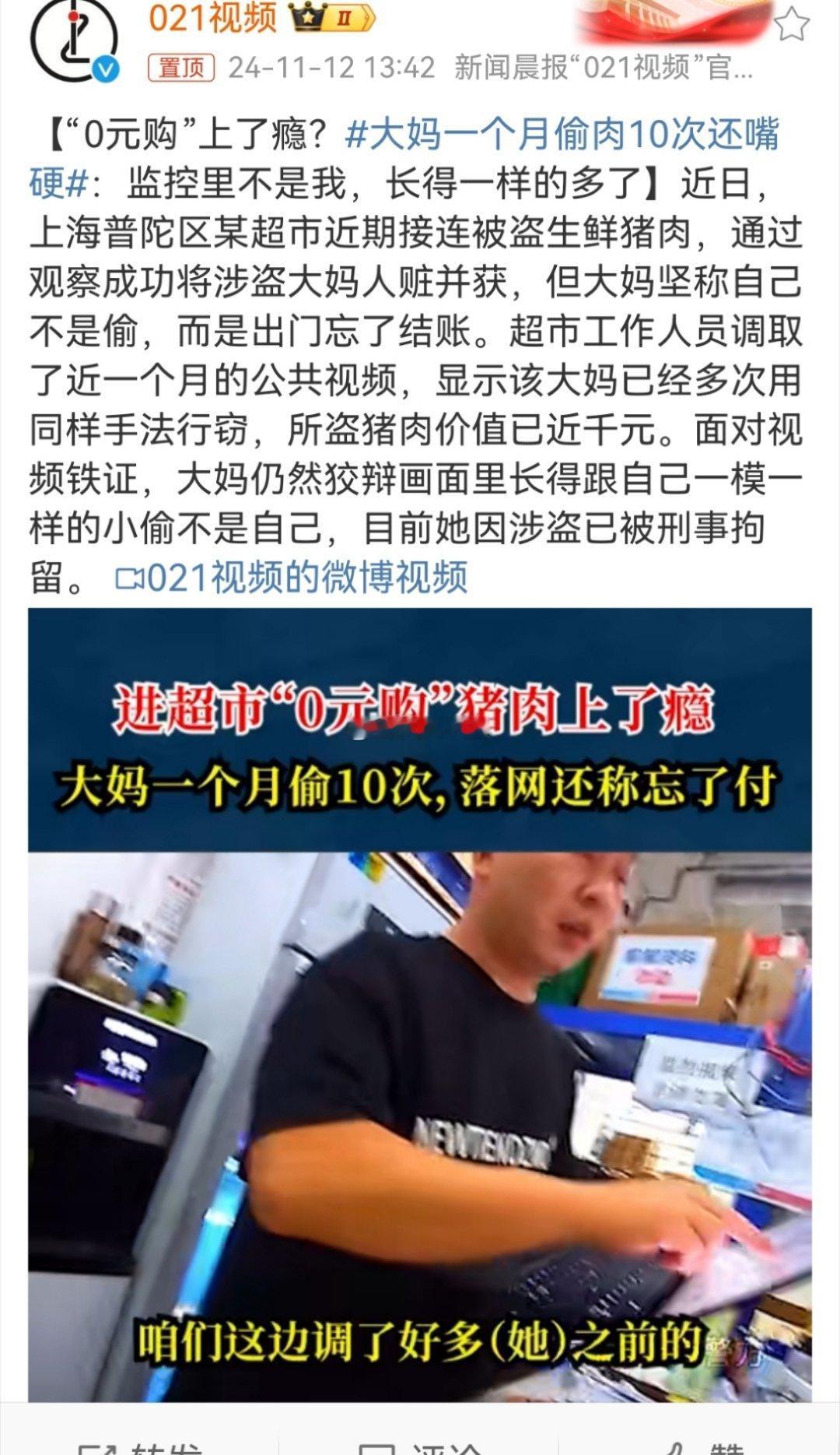 #大妈一个月偷肉10次还嘴硬#大妈太不懂法了。如果她知道两年内盗窃三次以上，不管