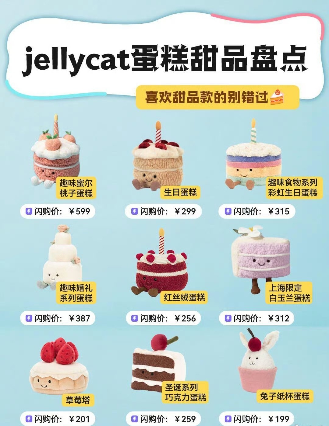 现在过生日流行吃jellycat蛋糕了？没吃过，研究研究下午买一个尝尝看看好不好