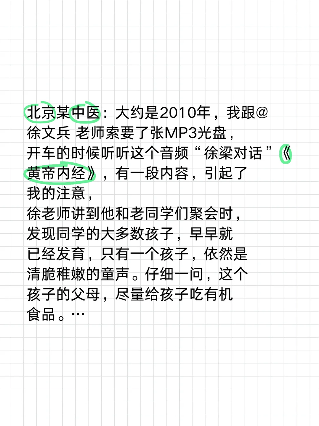北京某中医：大约是2010年，我跟老师索要了张MP3光盘，开车的时候听...