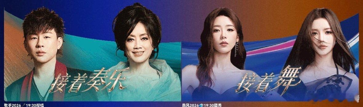歌手直播歌手浪姐 接着奏乐接着舞坐等双综艺晚间同步开播，歌手以扎实唱功诠释原创与