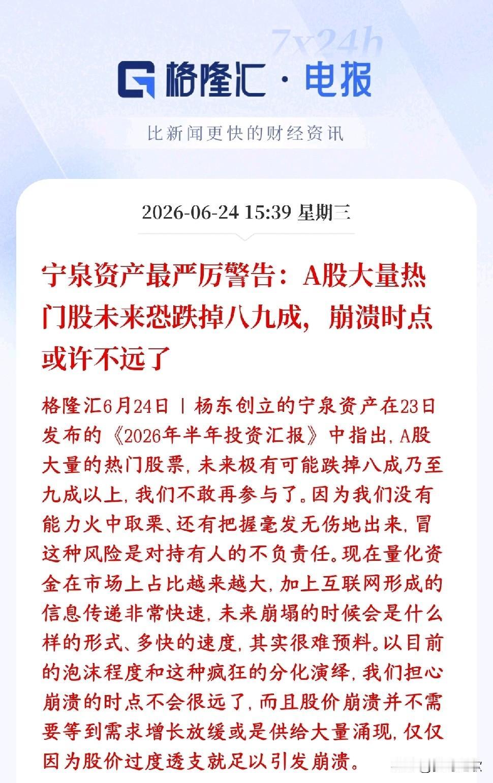 百亿私募提示AI概念的风险泡沫，明确量化的占比风险
这是业内公认的“牛市顶部吹哨