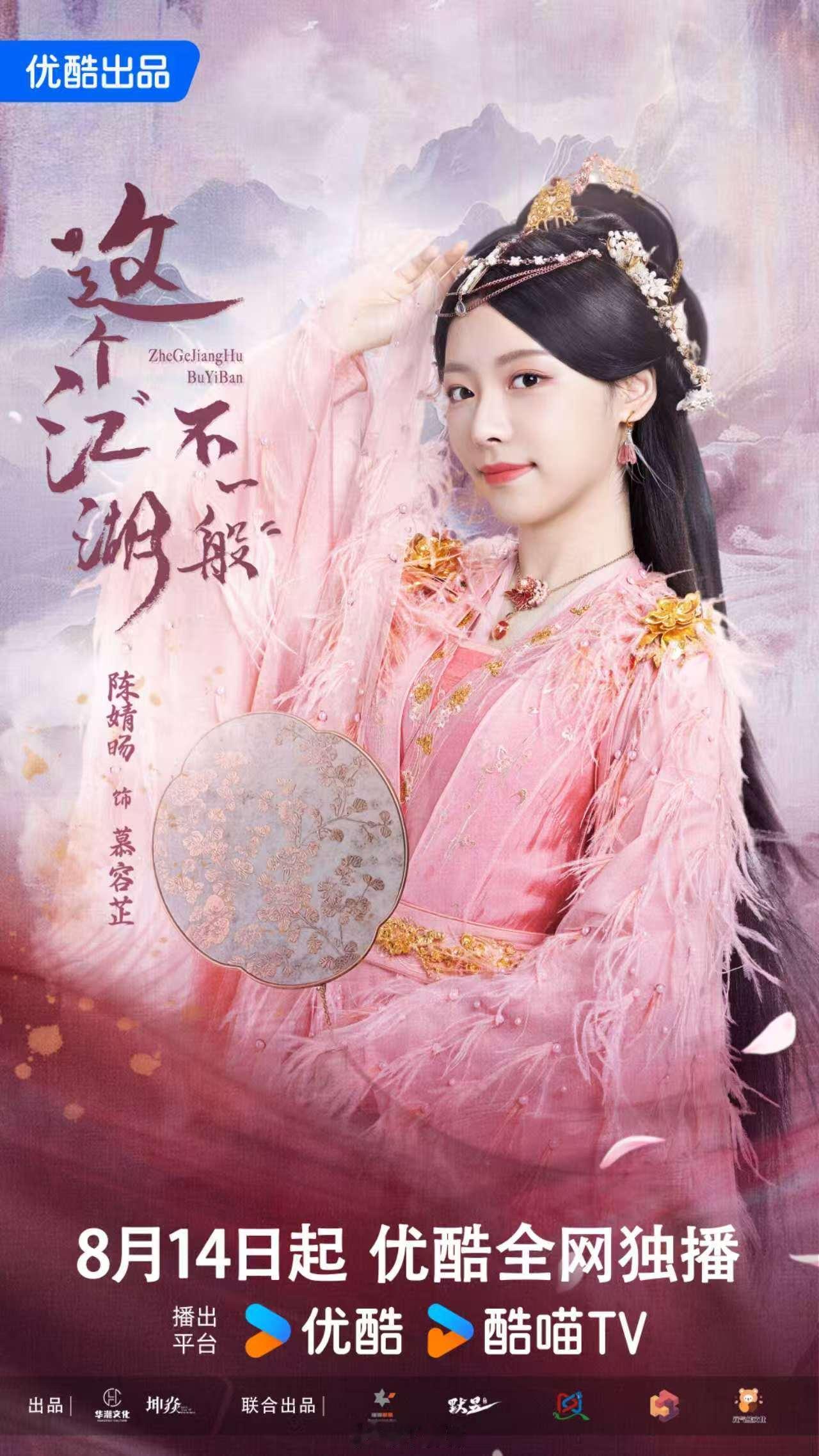 这个江湖不一般是我见过最穷的剧这个江湖不一般定档0814 8月14号开播！这江湖
