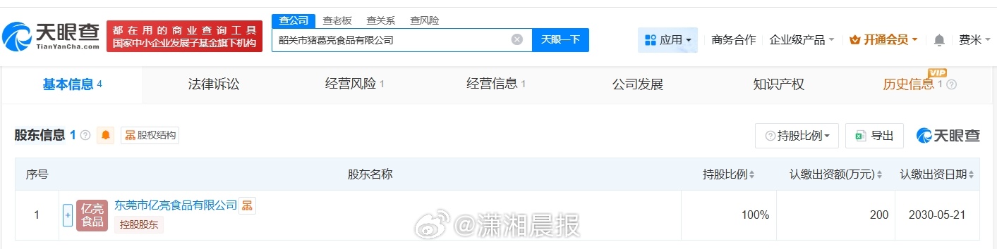 【#周瑜名下猪葛亮食品公司注销#】#韶关猪葛亮食品公司注销# 3月5日，潇湘晨报