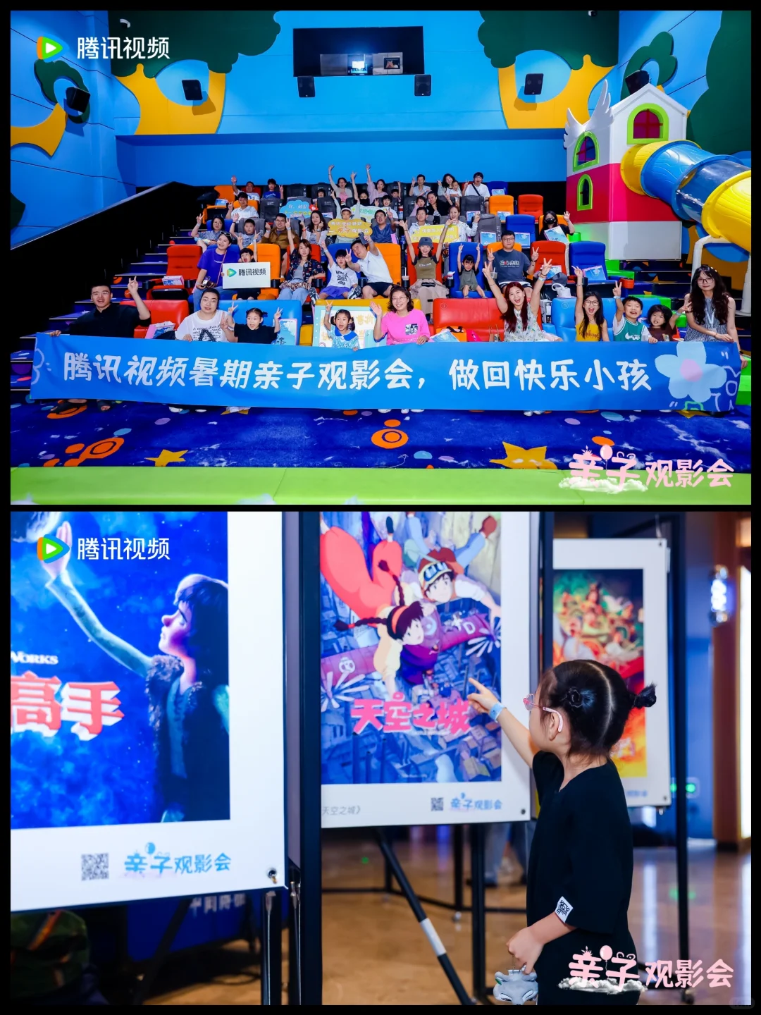 带娃新体验，解锁亲子观影