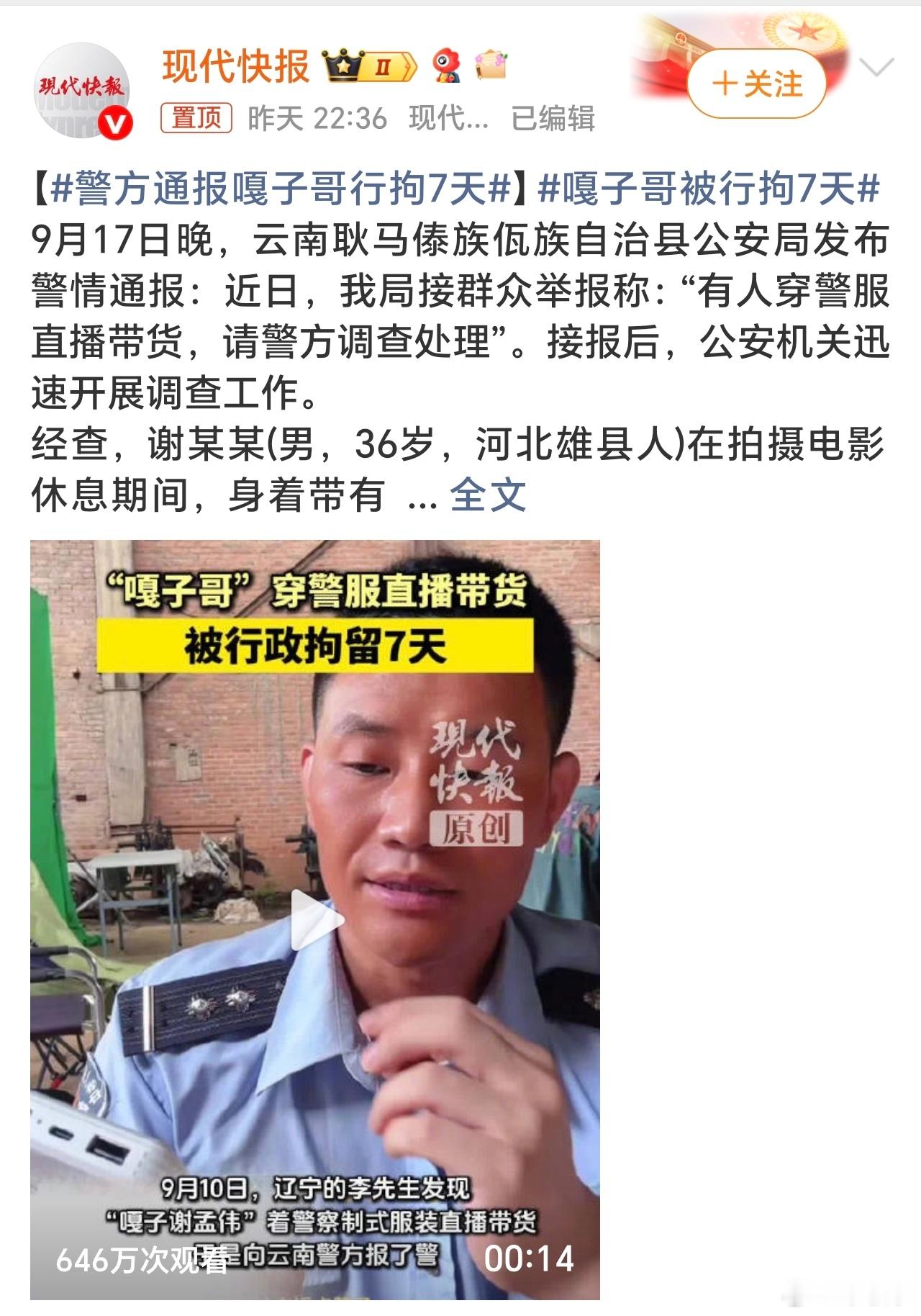 警方通报嘎子哥行拘7天许多快手网红都是各种炒作、招摇撞骗的，赶紧平台责任也很大，
