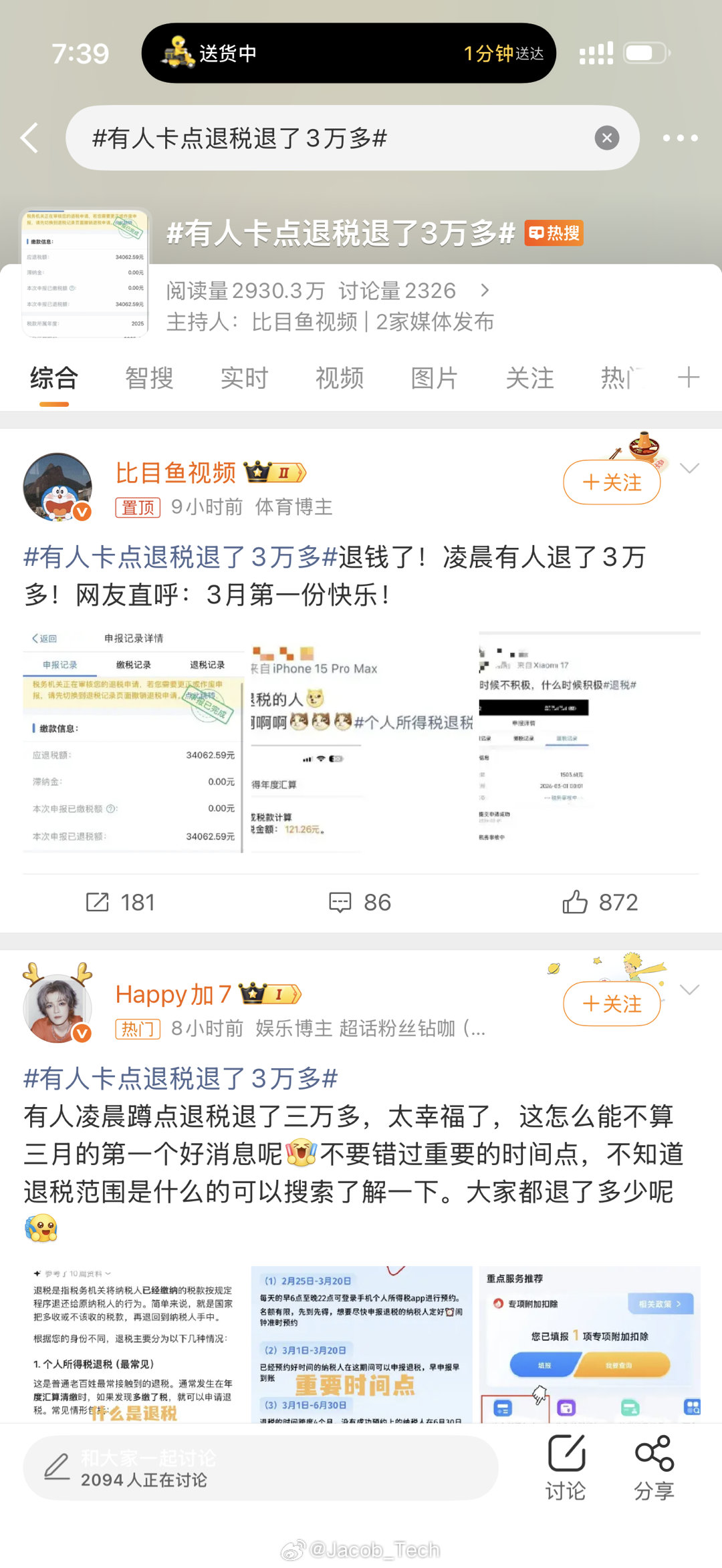 有人卡点退税退了3万多诶呀！！！忘记预约退税啦马上去搞先！ 