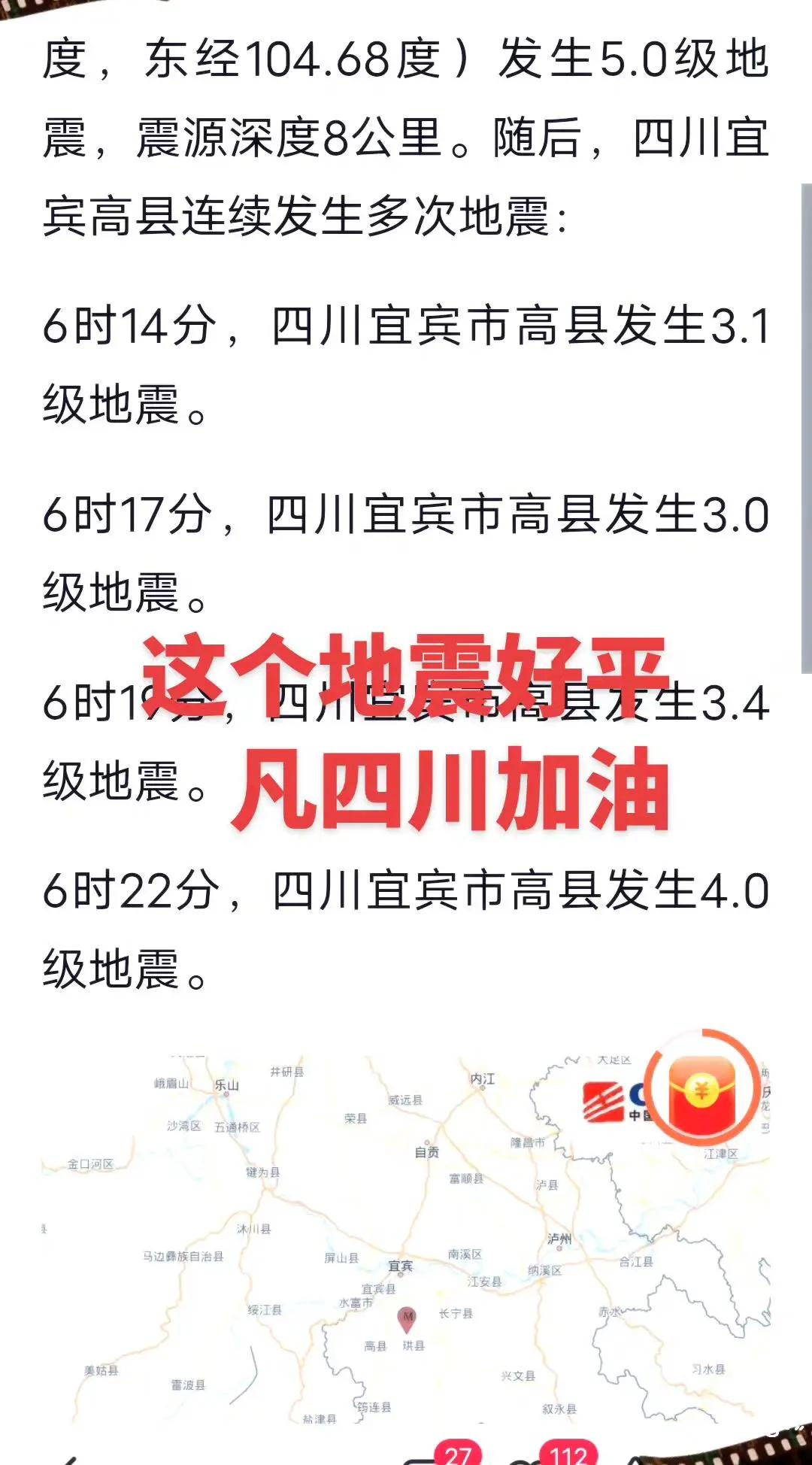 地震都麻木了
