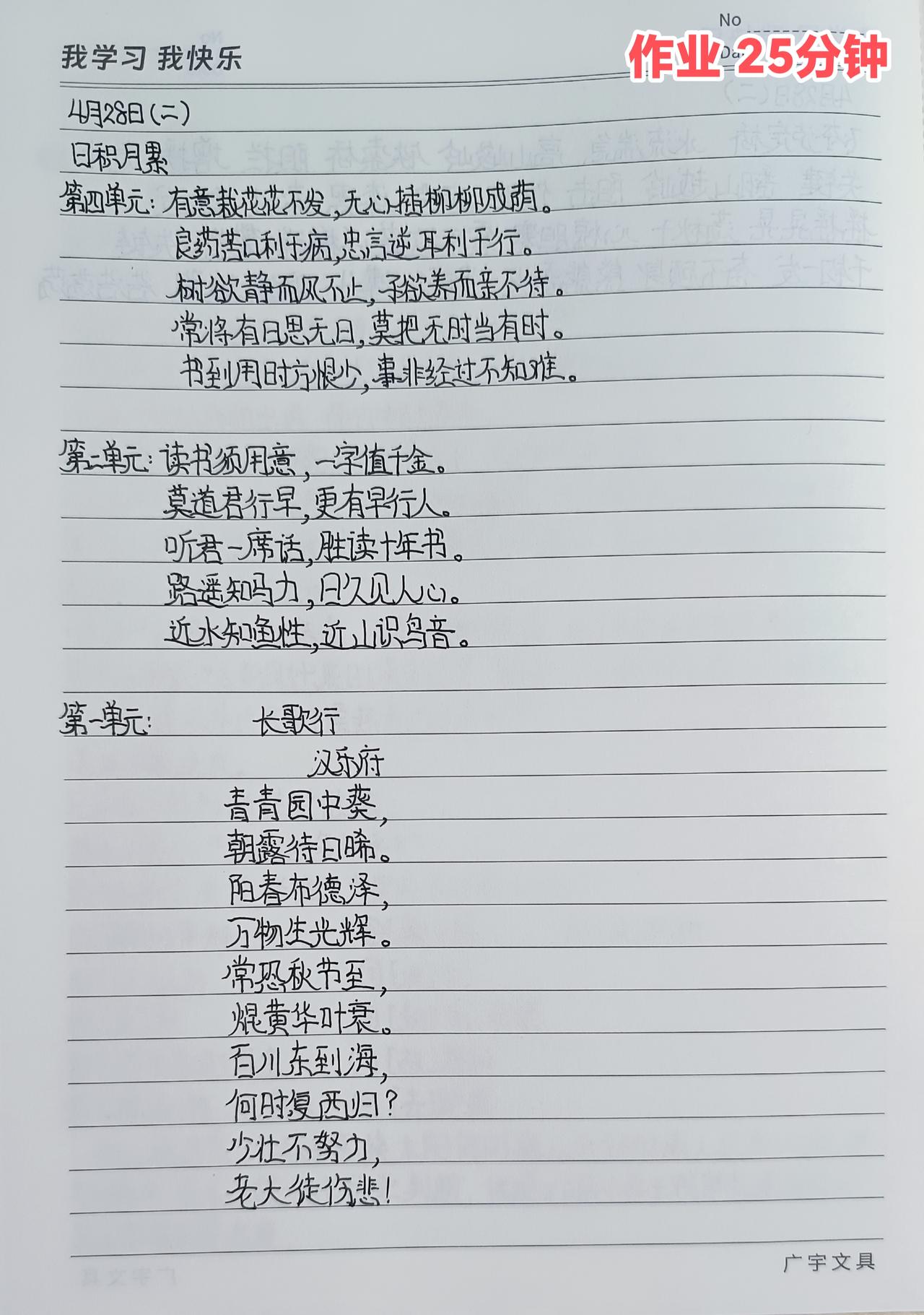 4月28日 周二🧮总结：学校作业25分钟；家庭学习内容67分钟；课外阅读17分