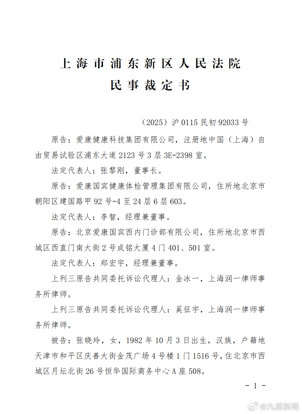 #爱康诉女律师案移送北京互联网法院#【#患癌女律师被爱康索赔千万最新进展#】8月